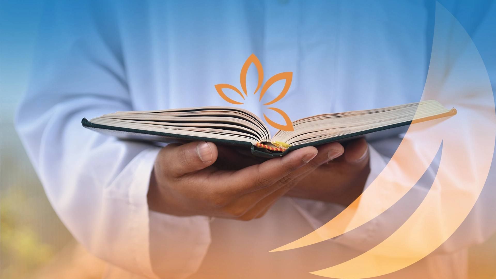 علمني القرآن