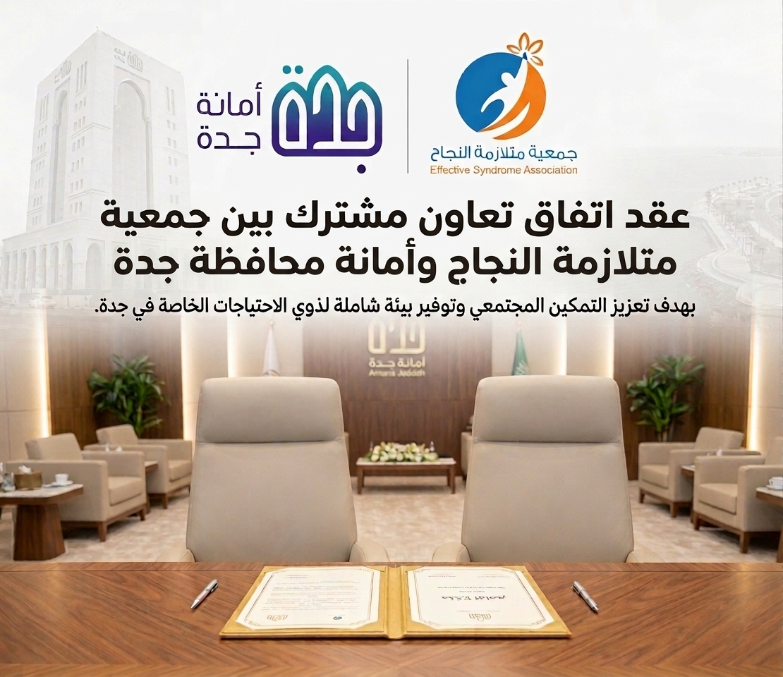 اتفاقية تعاون بين الجمعية ومحافظة جدة