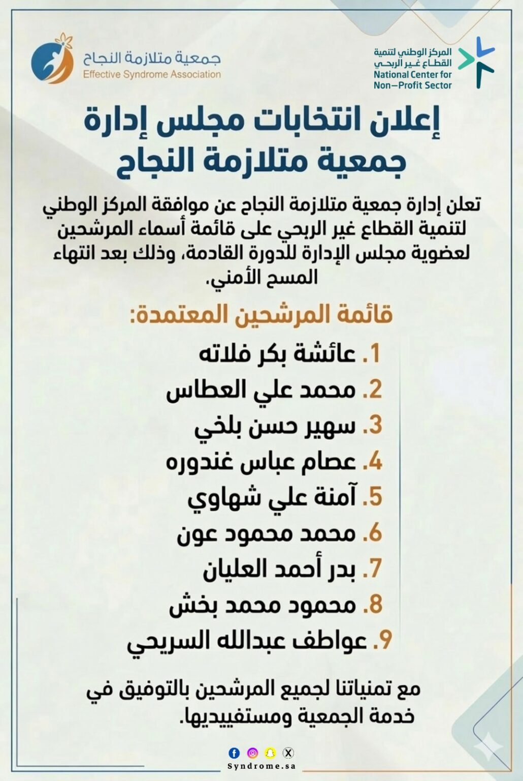انتخابات مجلس الادارة