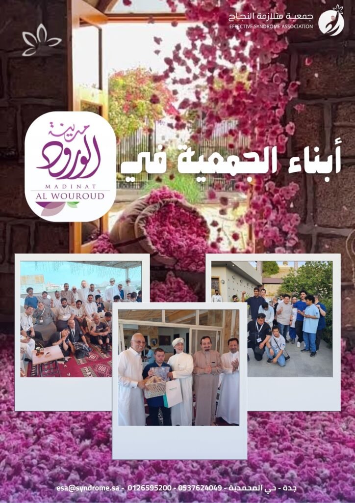 ” أبناء الجمعية في مدينة الورد “