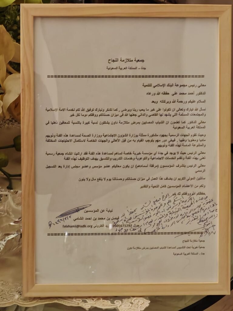 في زيارة أخوية.. قيادات الجمعية وأبناؤها يزورون رئيس البنك الإسلامي للتنمية سابقاً في منزله