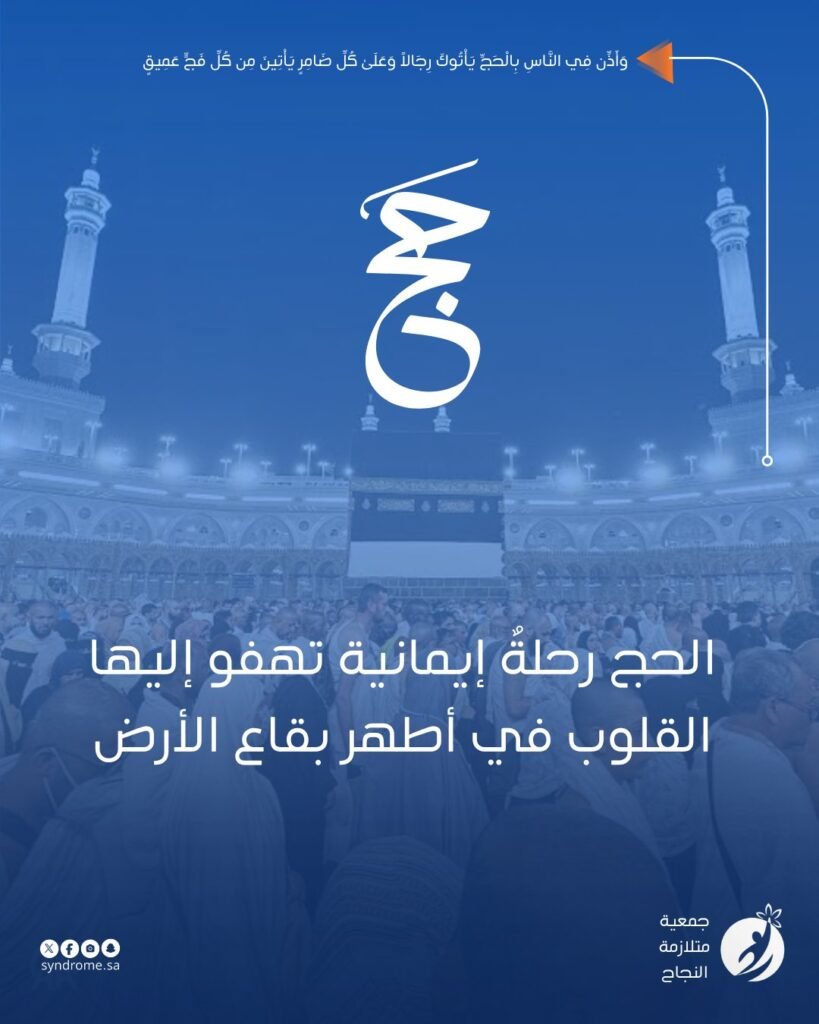 على صعيدٍ واحد.. رحلة إيمانية تـتلاشى فيها الفوارق وتتحد القلوب