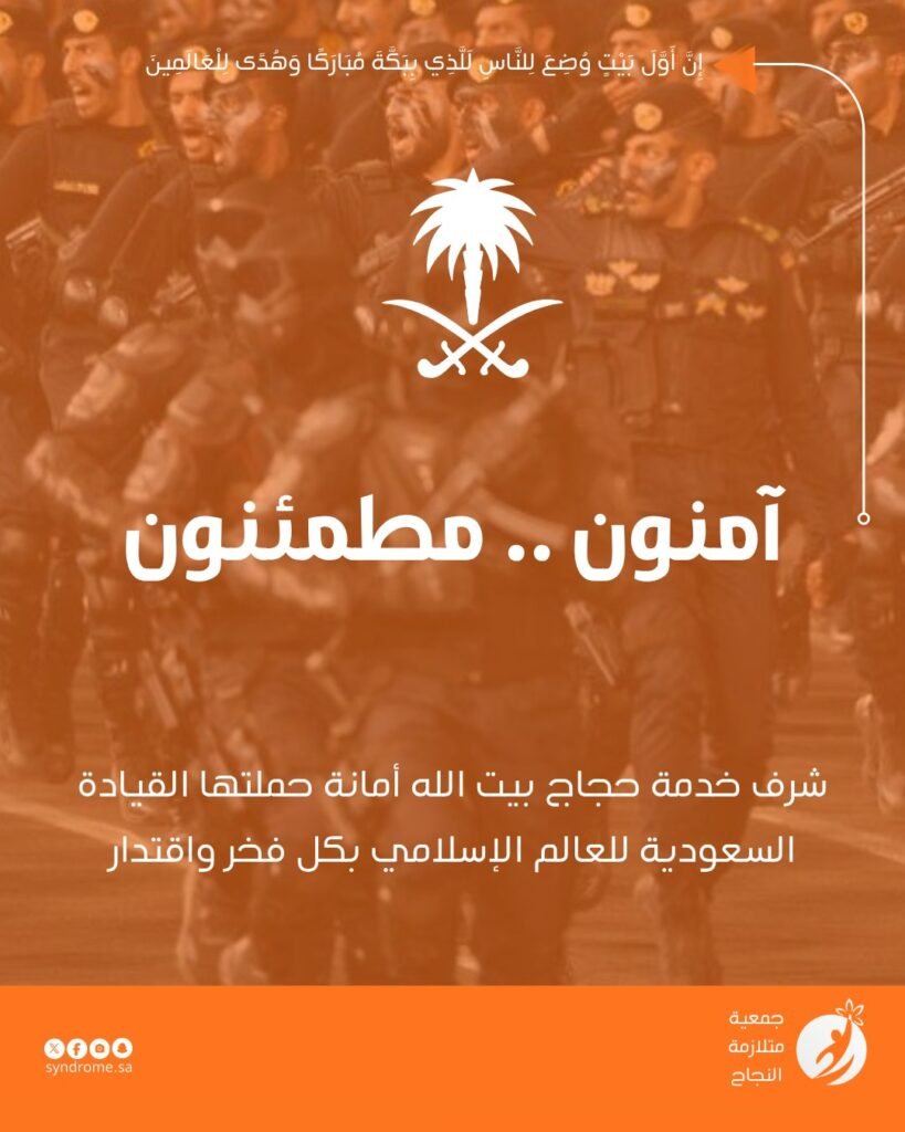 منذ التأسيس وحتى اليوم.. رعاية ضيوف الرحمن عهدٌ يتجدد وفخرٌ يتوارث