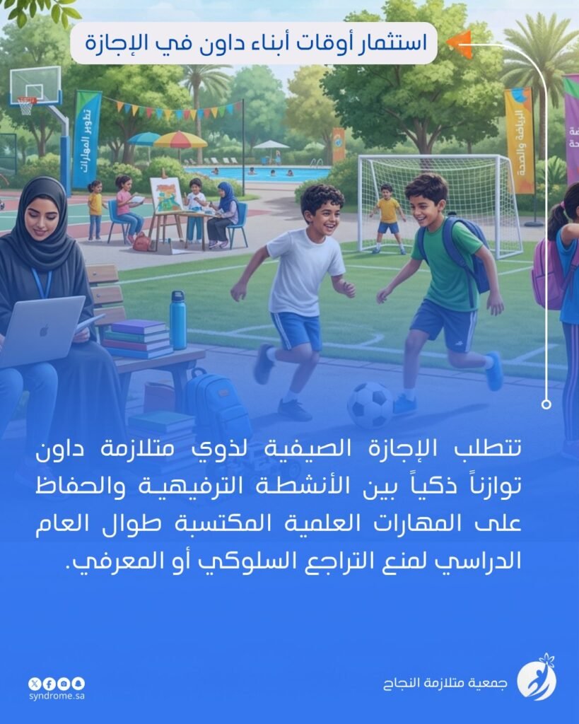 التوازن الذكي: كيف نجعل الإجازة الصيفية فرصة للتعلم والمرح